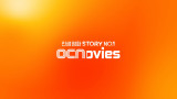 인생영화 Story No.1, OCN Movies