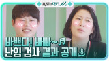 ★大반전★ 김영희♥윤승열, 난임 검사 결과 공개! (ft.오늘 밤, 내일 밤, 모레 밤♨)