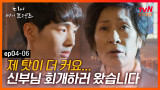 EP4-06 도저히 돌이킬 수 없는 그 때의 사고, 나의 죄. 마지막을 준비하는 김혜자 | #디어마이프렌즈 | tvN STORY 160521 방송