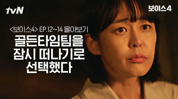 다시 보이스 보기 시즌 6 4 화 보이스4 tvN