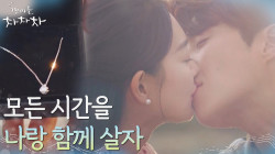 신민아와의 평생을 약속하는 김선호, 로맨틱 프러포즈♥