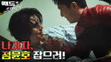 [탈출엔딩] 정신병원에 갇힌 이동욱, 위하준과 탈출을 계획하다!
