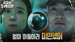 [파국엔딩] 김우석, 엄마 오연수 눈앞에서 수류탄 자살 시도!