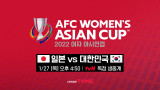'일본 vs 대한민국' 한일전도 스포츠엔 tvN과 함께!