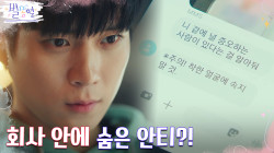 발신번호 표시제한 문자 받은 김영대, 스타포스엔터 안에 숨은 안티가?!