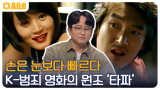 명대사의 향연부터 조승우X김혜수X김윤석 배우 비하인드까지! K-범죄영화의 원조 '타짜'