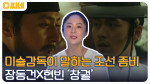 (스케일 甲) 장동건X현빈의 美친 비주얼♡ 조선시대 K-좀비 영화 '창궐'의 비하인드!