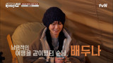 배두나의 코도계(?)가 인정한 역대 최저기온 앞마당ㅠ 배두나 표 뱅쇼와 즐기는 캠프 파이어♡