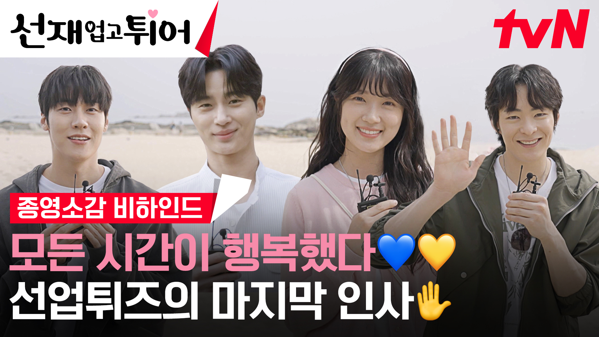 선재 업고 튀어 | tvN