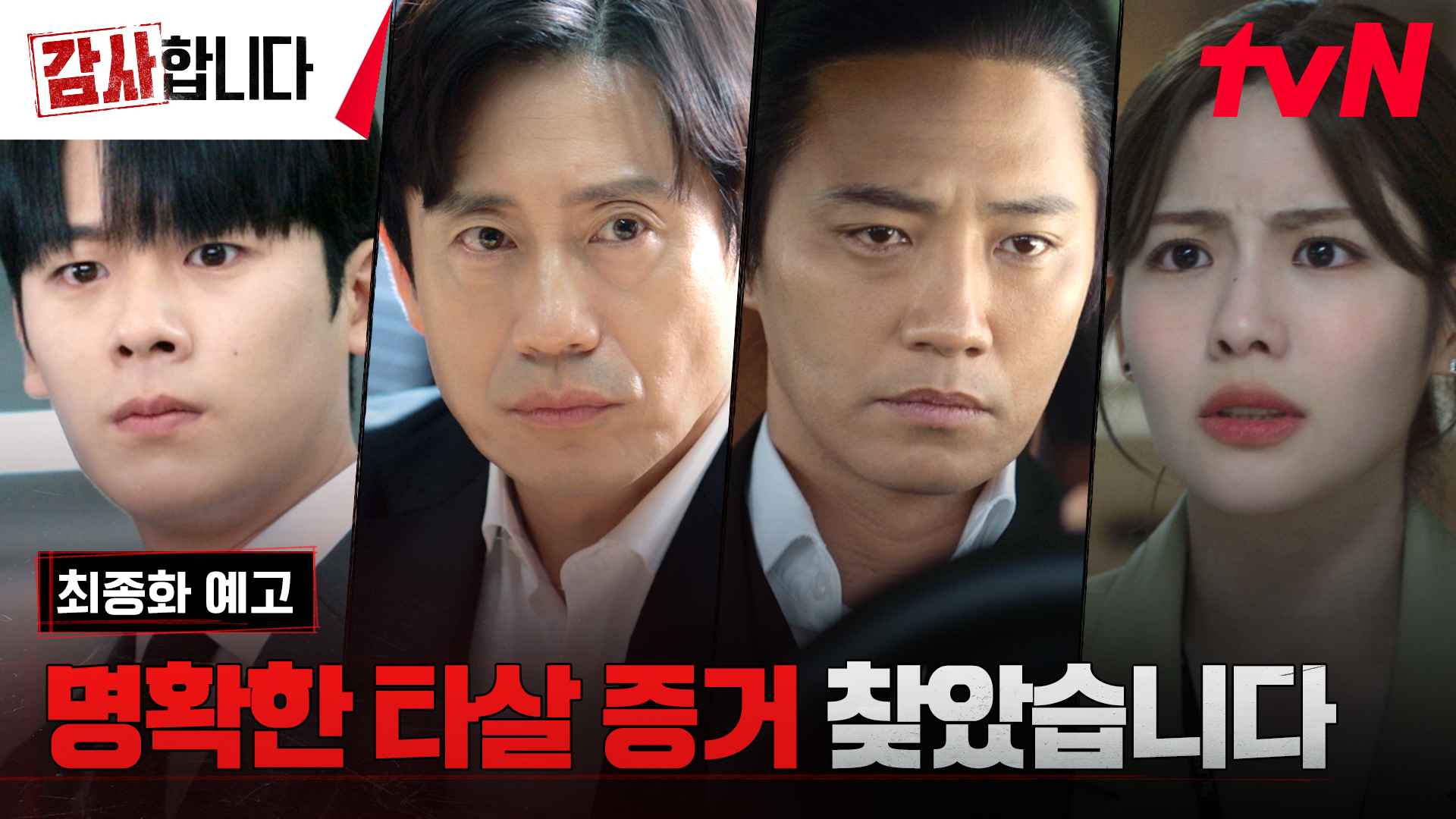 감사합니다 | tvN