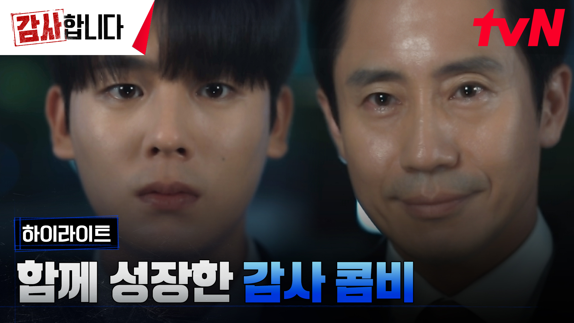감사합니다 | tvN