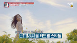 [예고] '연예계 일급비밀?!' 하반기 흥행 예약한 초특급 심쿵 스타 대공개!