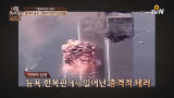 911 테러 현장의 순간들 (feat.조단원)