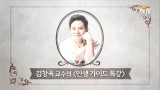《O tvN 인문학살롱》내 삶을 변화시킬 인생 가이드 1편