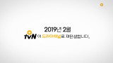 OtvN이 드라마채널로 재탄생합니다! 인생 드라마 O tvN
