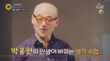 [60초 예고] 최고 명사들 '조정래-박웅현-김성주-유수진' 릴레이 강연쇼!